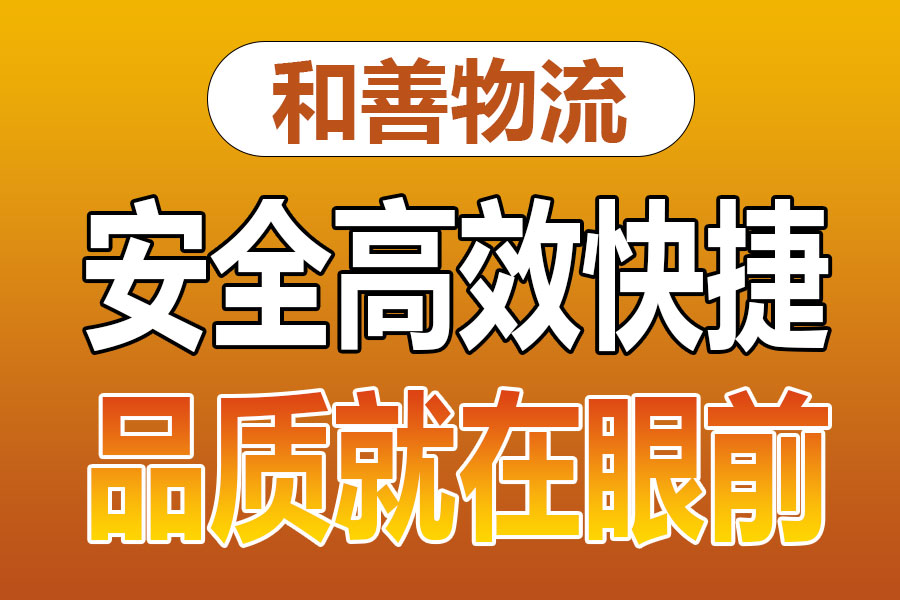 溧阳到盐都物流专线